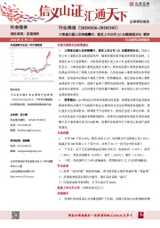 社会服务行业周报：三季度出游人次持续攀升，景区上市公司Q3业绩表现分化