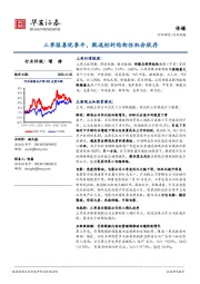 传媒行业周报：三季报喜忧参半，甄选标的结构性机会犹存