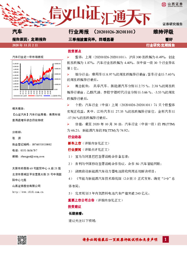汽车行业周报：三季报披露完毕，回暖显著