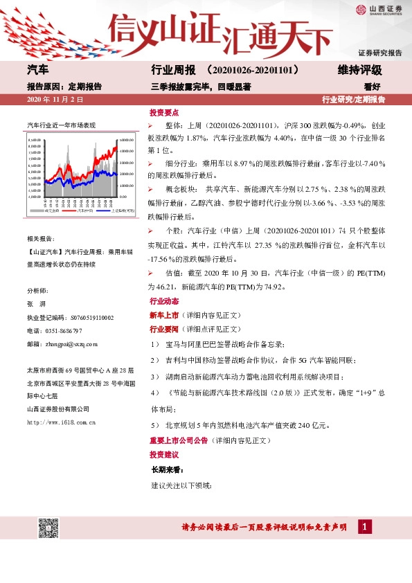 汽车行业周报：三季报披露完毕，回暖显著