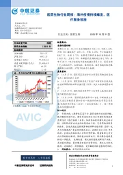 医药生物行业周报：海外疫情持续爆发，医疗服务领涨