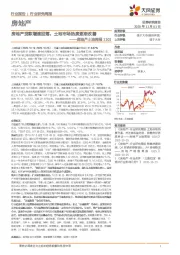 房地产土地周报:房地产贷款增速回落,土地市场热度逐渐改善