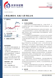 消费行业周报：三季报业绩分化 免税/人资/酒店占优