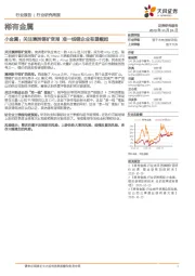 小金属:关注澳洲锂矿变局 准一线锂企业有望崛起