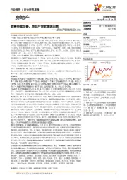 房地产销售周报:销售持续改善,房地产贷款增速回落
