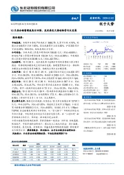 房地产：10月房企销售增速高位回落，发改委发文推动物管行业发展
