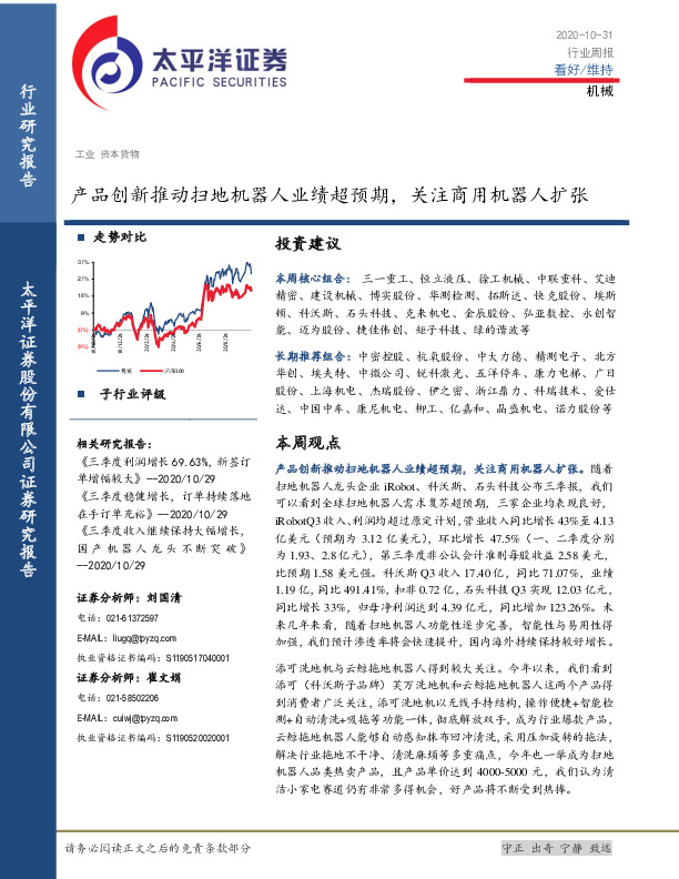 机械行业周报：产品创新推动扫地机器人业绩超预期，关注商用机器人扩张