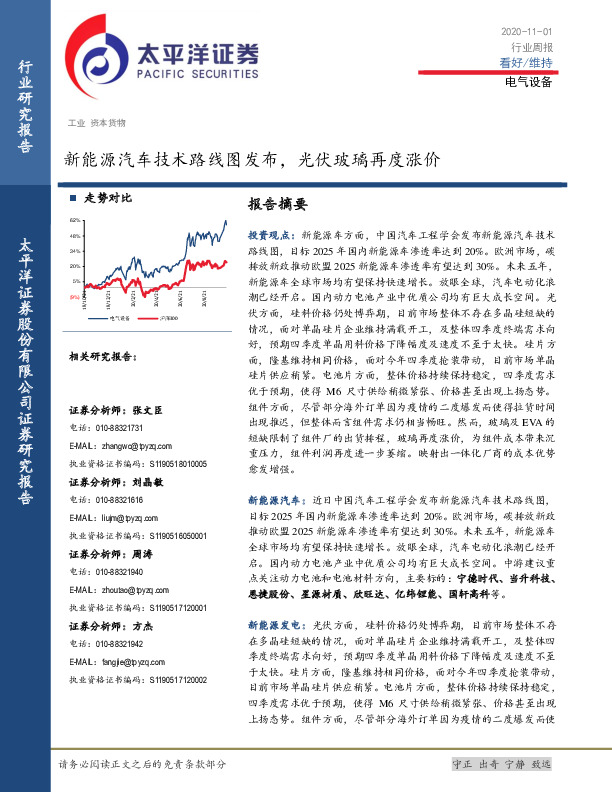 电气设备行业周报：新能源汽车技术路线图发布，光伏玻璃再度涨价