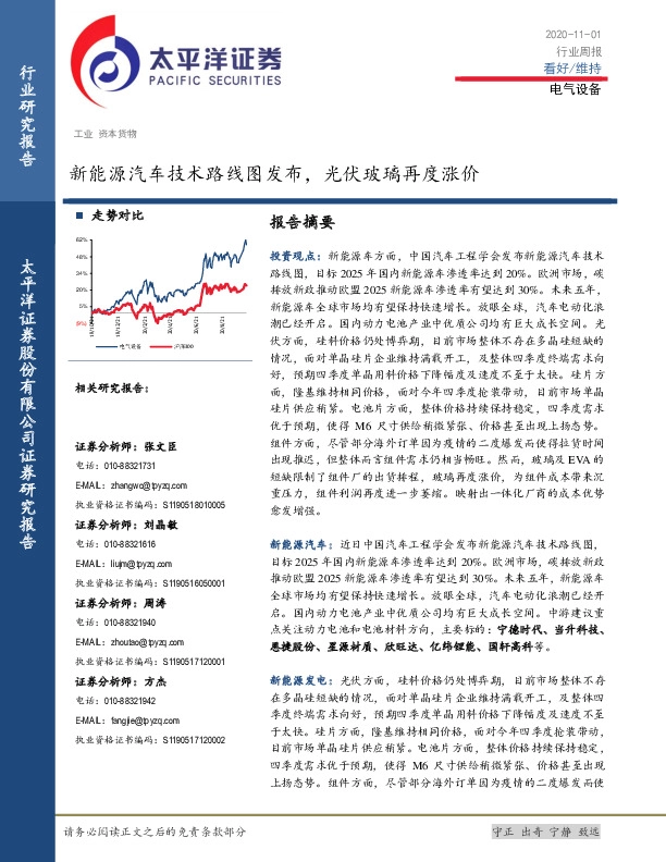 电气设备行业周报：新能源汽车技术路线图发布，光伏玻璃再度涨价