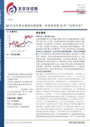 公用事业行业周报：Q3环卫引领大固废延续强势，环境部部署10年“达峰计划”