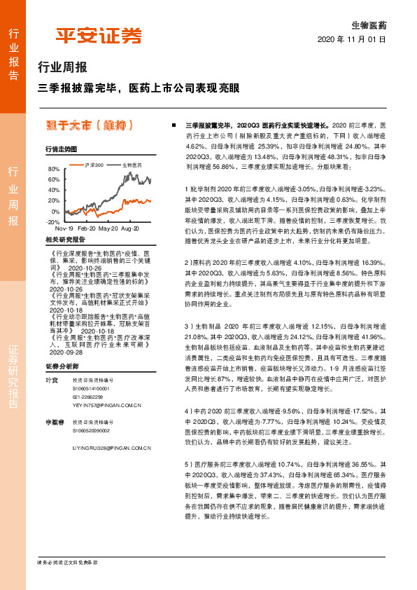 生物医药行业周报：三季报披露完毕，医药上市公司表现亮眼