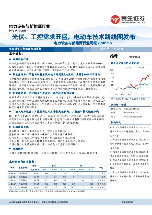 电力设备与新能源行业周报：光伏、工控需求旺盛，电动车技术路线图发布