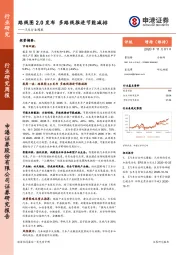 汽车行业周报：路线图2.0发布 多路线推进节能减排
