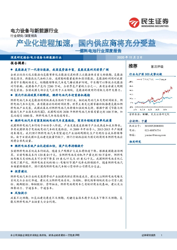 燃料电池行业深度报告：产业化进程加速，国内供应商将充分受益