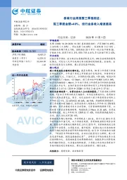 券商行业周报暨三季报综述：前三季度业绩+40%，投行业务收入增速最高