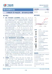 食品饮料行业：白酒板块Q3加速复苏，食品板块龙头稳健