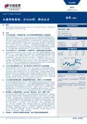 房地产2020Q3财报综述：业绩弱销售强，分化加剧、择优汰劣