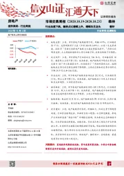 房地产市场交易周报：行业加速下跌，融资占比继续上升，继续关注龙头