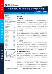 新能源汽车行业周报：三季报出炉，约59%的公司Q3业绩环比增长