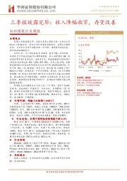 纺织服装行业周报：三季报披露完毕：收入降幅收窄，存货改善