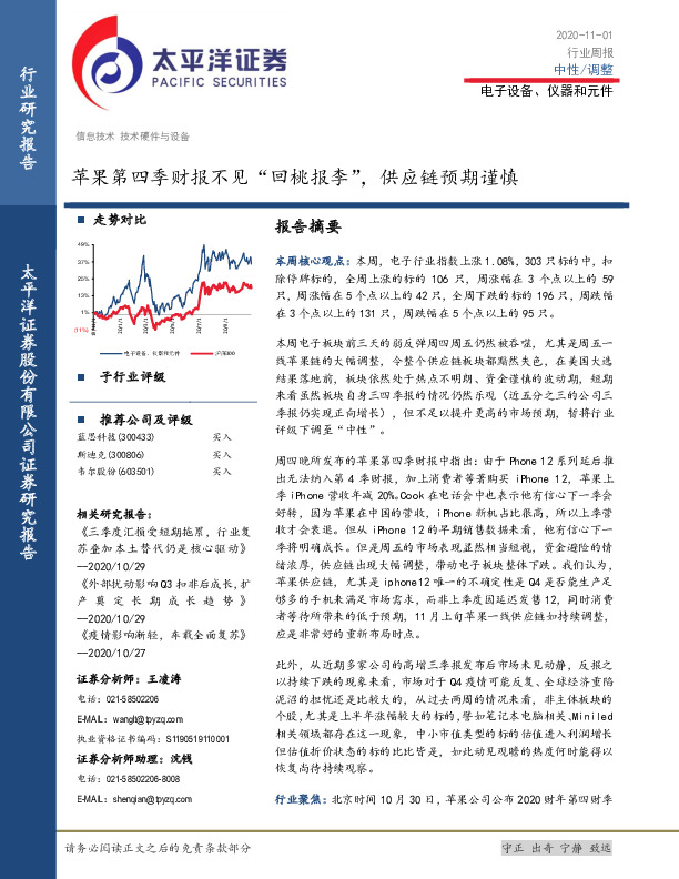 电子设备、仪器和元件：苹果第四季财报不见“回桃报李”，供应链预期谨慎