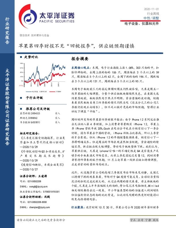 电子设备、仪器和元件：苹果第四季财报不见“回桃报李”，供应链预期谨慎