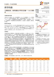 家用电器W43周观点：三季报收官，大家电营收水平环比改善