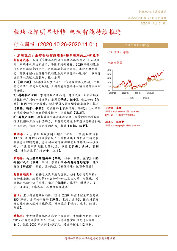 汽车行业周报：板块业绩明显好转，电动智能持续推进