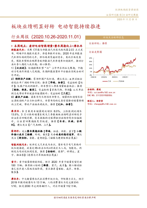 汽车行业周报：板块业绩明显好转，电动智能持续推进