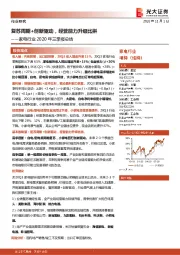 家电行业2020年三季报总结:复苏周期+创新驱动,经营能力升级比拼