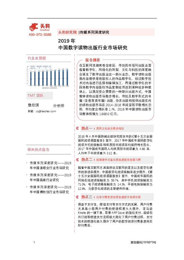 传媒系列深度研究：2019年中国数字读物出版行业市场研究