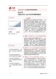 2019年中国公有云IaaS行业市场研究报告