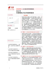 2019年中国视频云行业市场研究报告