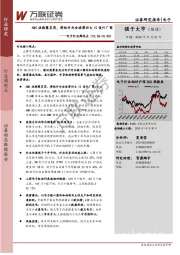 电子行业周观点：AMD收购赛灵思，将跃升为全球第四大IC设计厂商