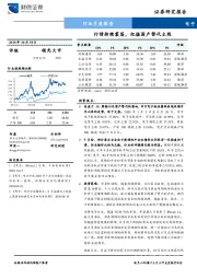 电子行业月度报告：行情持续震荡，把握国产替代主线