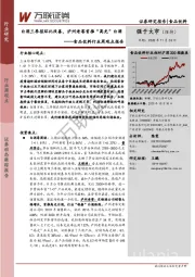 食品饮料行业周观点报告：白酒三季报环比改善，泸州老窖首推“高光”白酒