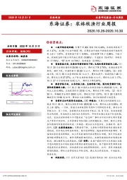 农林牧渔行业周报