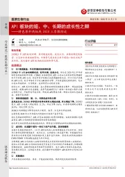 特色原料药板块2020三季报综述:API板块的短、中、长期的成长性之辩