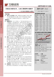 电力设备与新能源行业周观点：GFM2020顺利召开，大硅片渗透率加速提升