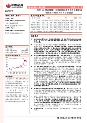 特色原料药板块2020年三季报统计：为何Q3增速放缓？非经营性因素不改中长期逻辑