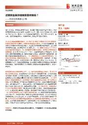 银行业流动性观察第62期：近期资金面持续偏紧是何缘由？