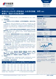 环保及公用事业行业周报：环保行业上市公司三季报综述:扣非净利润稳健增长，固废与水务表现亮眼