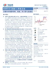 环保行业2020三季报总结：业绩向好趋势明确，固废、环卫景气度最高