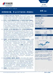 轻工制造行业2020年三季报总结:经营持续回暖,单Q3各子板块收入增速转正