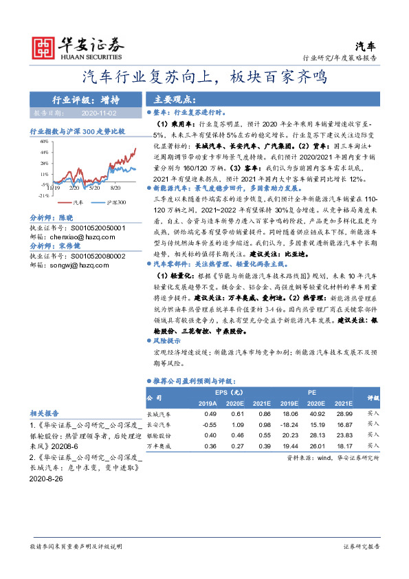 汽车：汽车行业复苏向上，板块百家齐鸣