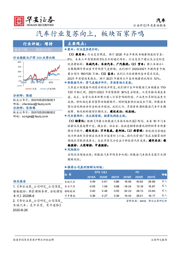 汽车：汽车行业复苏向上，板块百家齐鸣