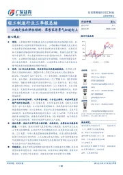 轻工制造行业 三季报总结：从确定性向弹性倾斜，零售家居景气加速向上