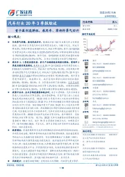 汽车行业20年3季报综述：重卡盈利高弹性，乘用车、零部件景气回升