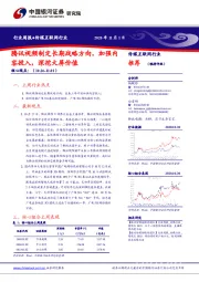 传媒互联网行业:腾讯视频制定长期战略方向,加强内容投入,深挖大屏价值
