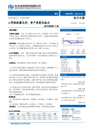 银行周报第34期：三季报披露完毕，资产质量见拐点